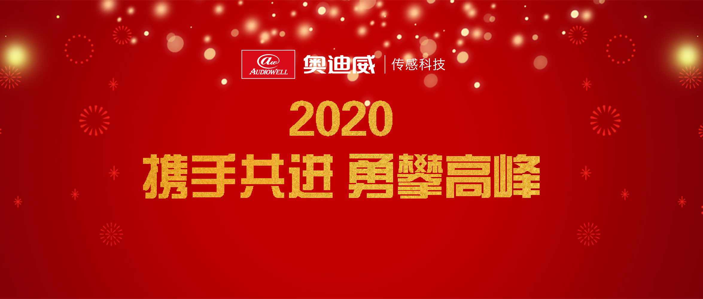 安博在线开户春酒会2020.jpg