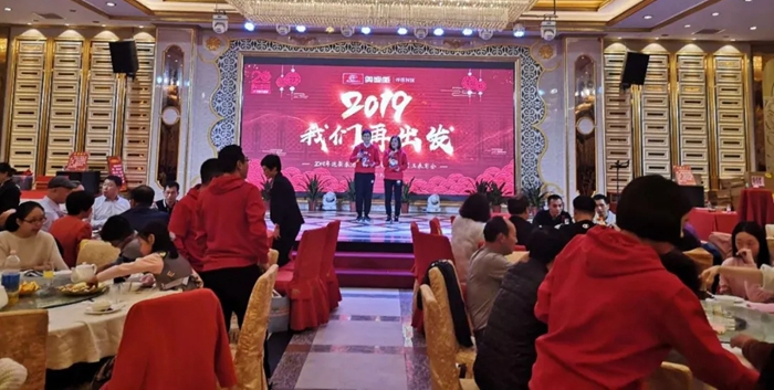 安博在线开户2019年春酒会.jpg