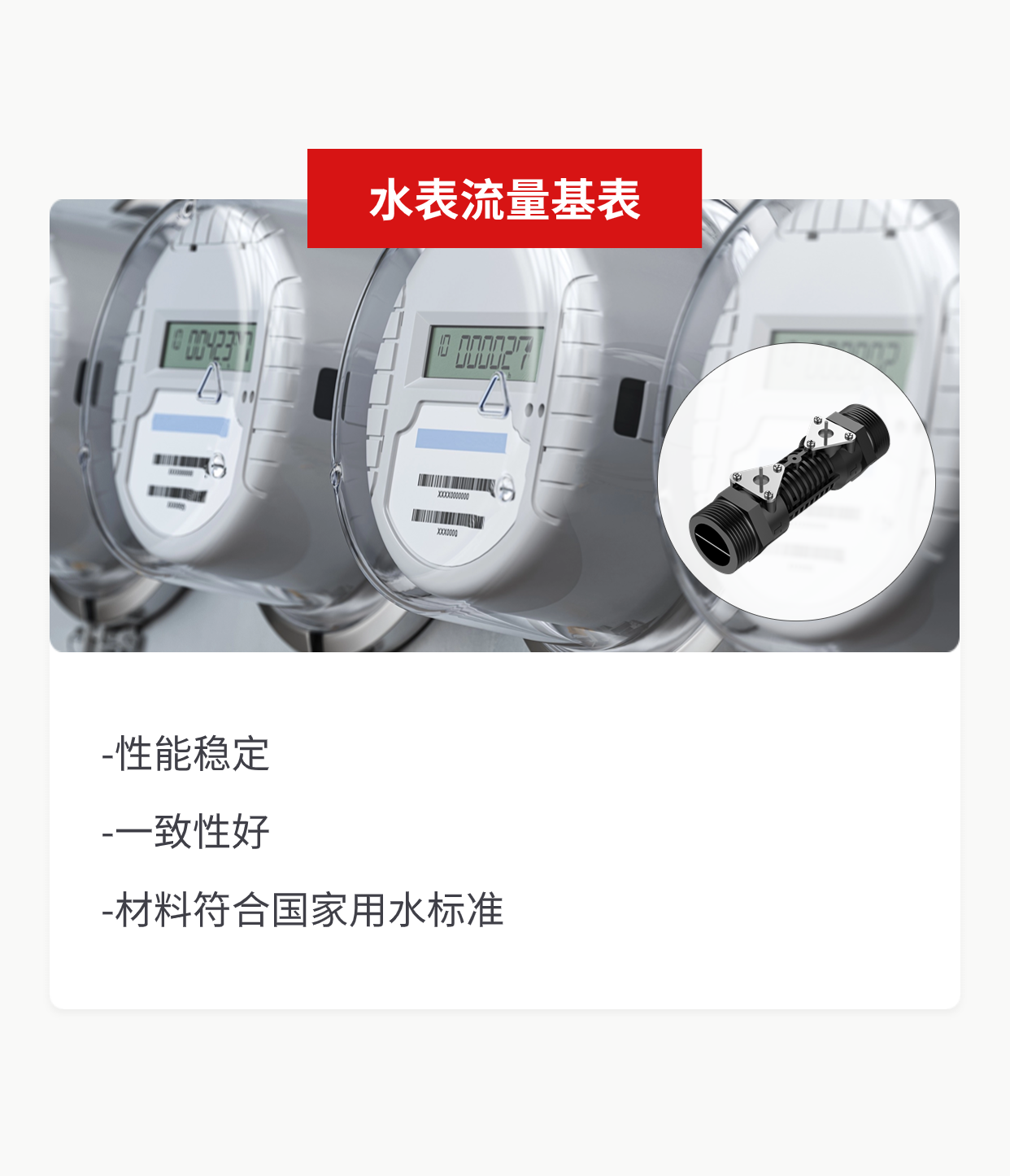 安博在线开户水表基表.png