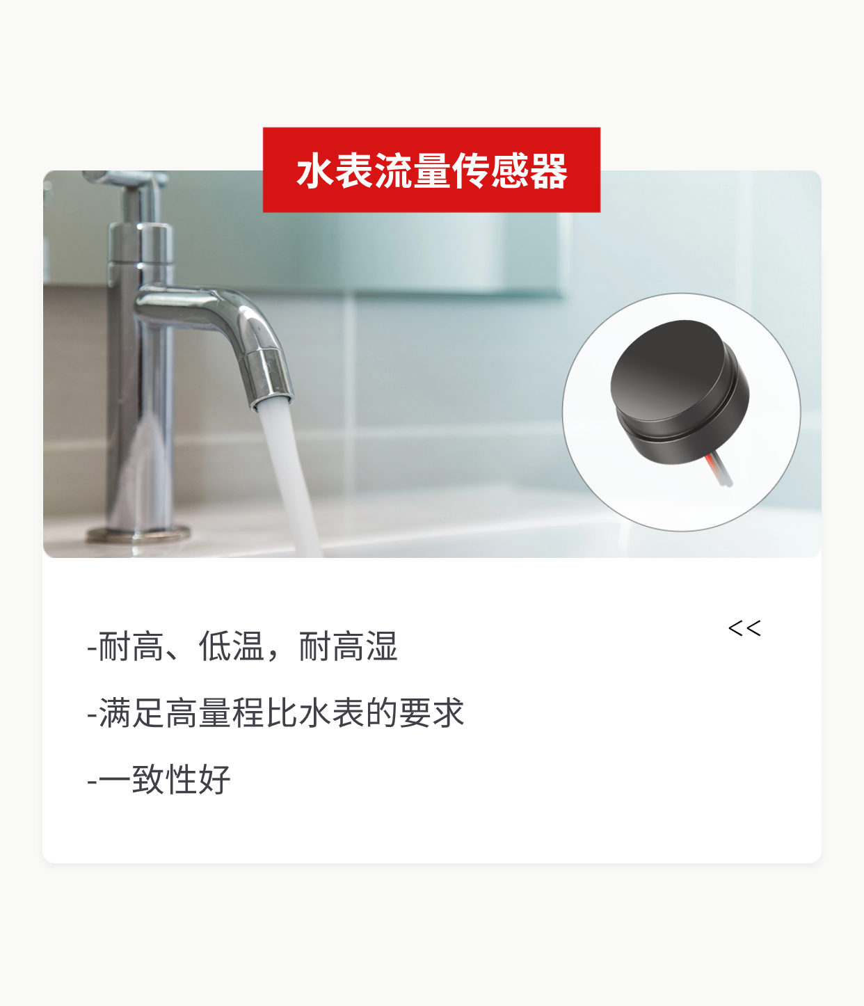 安博在线开户水表流量换能器.png