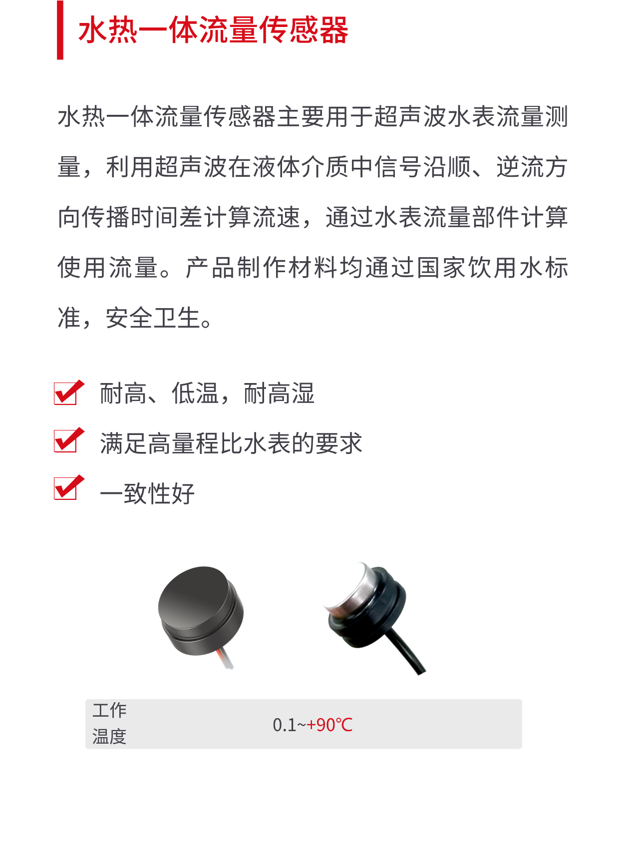 安博在线开户水热一体流量传感器.png